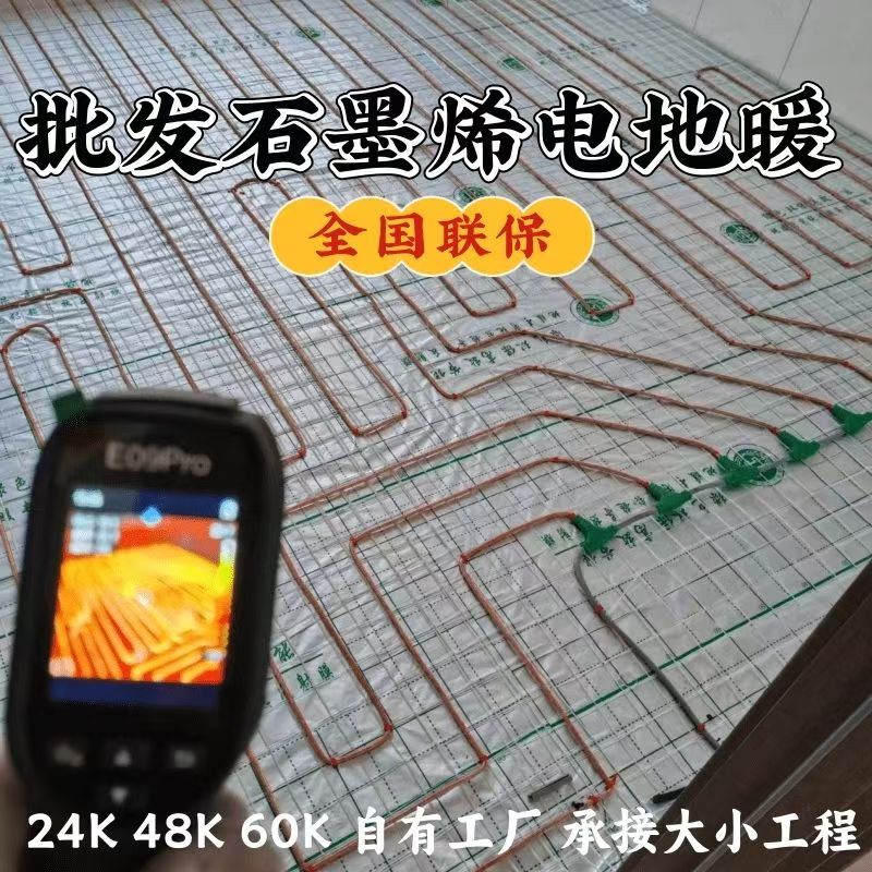 漯河 石墨烯电地暖公司哪家好？合理报价深度解析